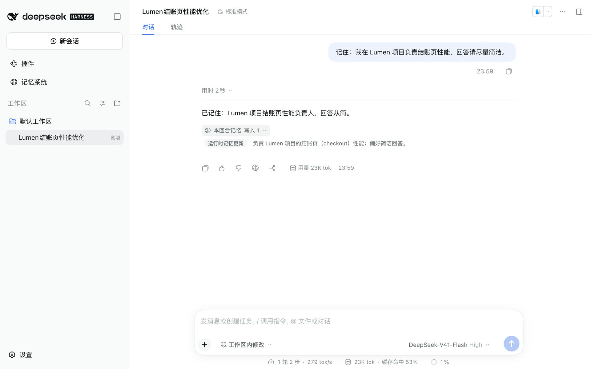 回复“已记住”，回合记忆栏列出一条运行时记忆更新