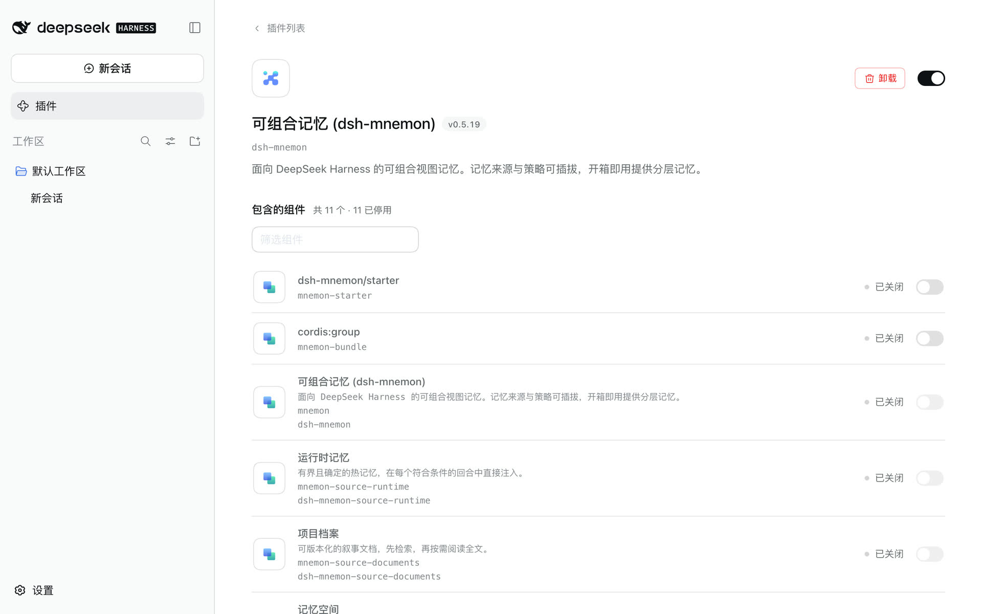 插件页中 dsh-mnemon 的详情：包含的组件共 11 个、11 个已停用，第一行 dsh-mnemon/starter 显示“已关闭”；侧栏没有记忆系统