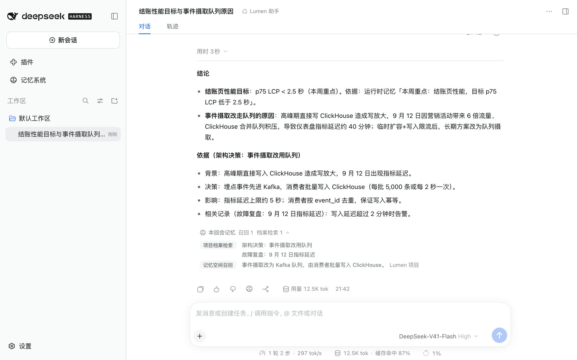 一条回答用到了工作记忆、项目档案与记忆空间，回合记忆栏列出读到的内容