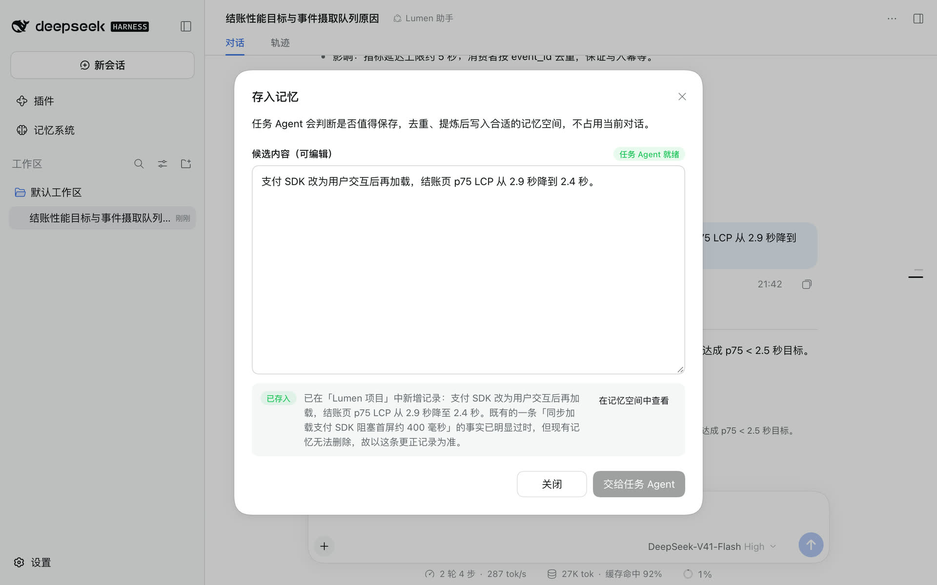 回执：已存入“Lumen 项目”，并提供在记忆空间中查看
