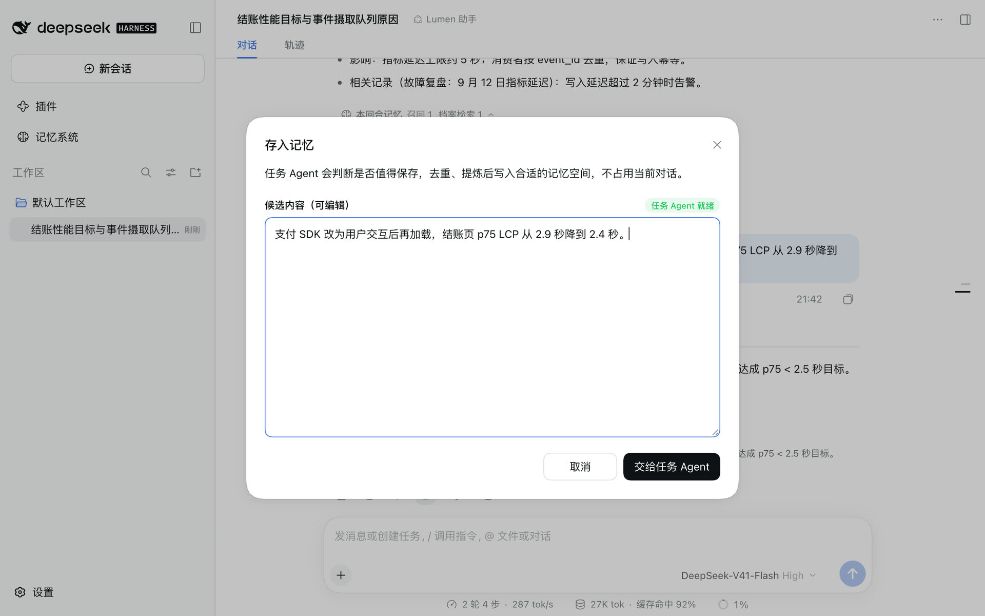存入记忆对话框：任务 Agent 就绪，候选内容已改为一句事实