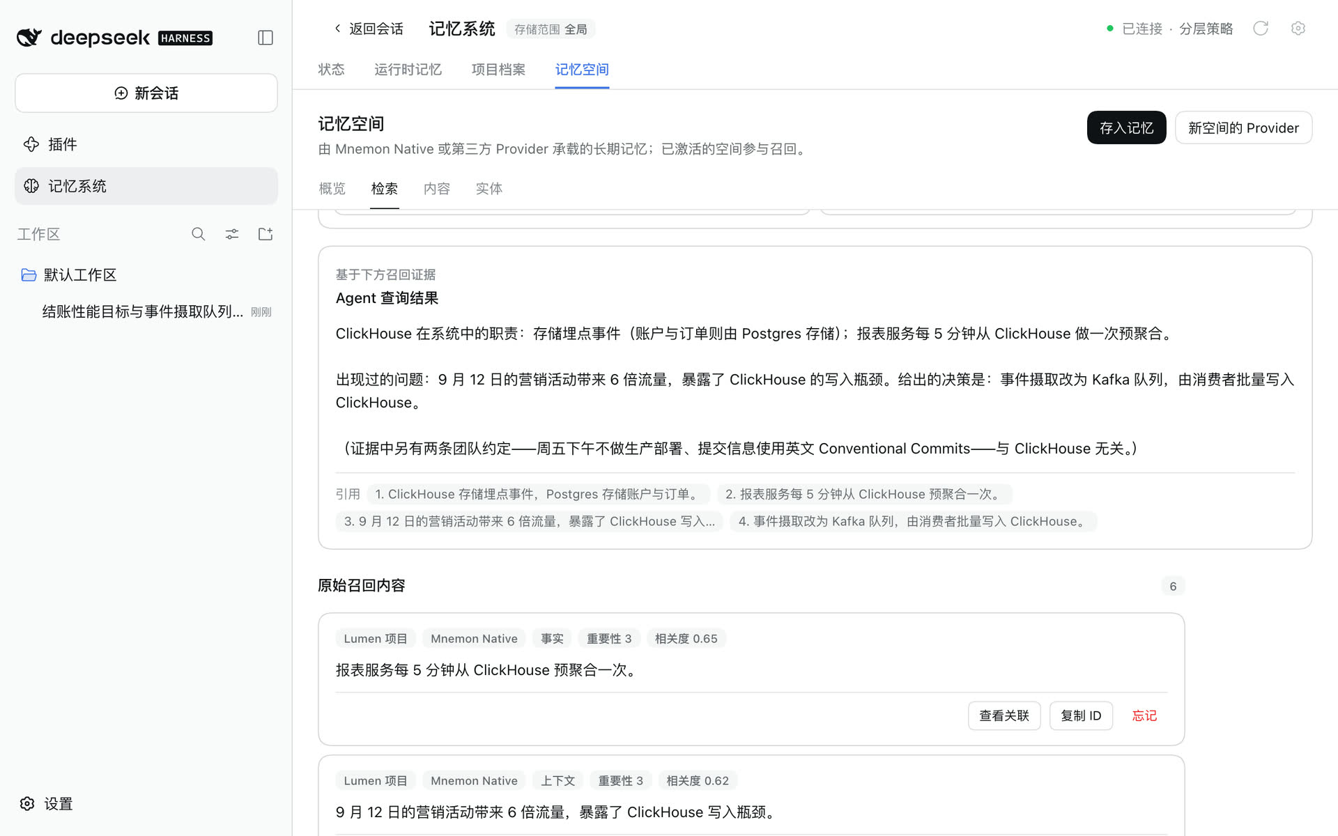 Agent 查询：综合四条记忆作答，引用按内容列出