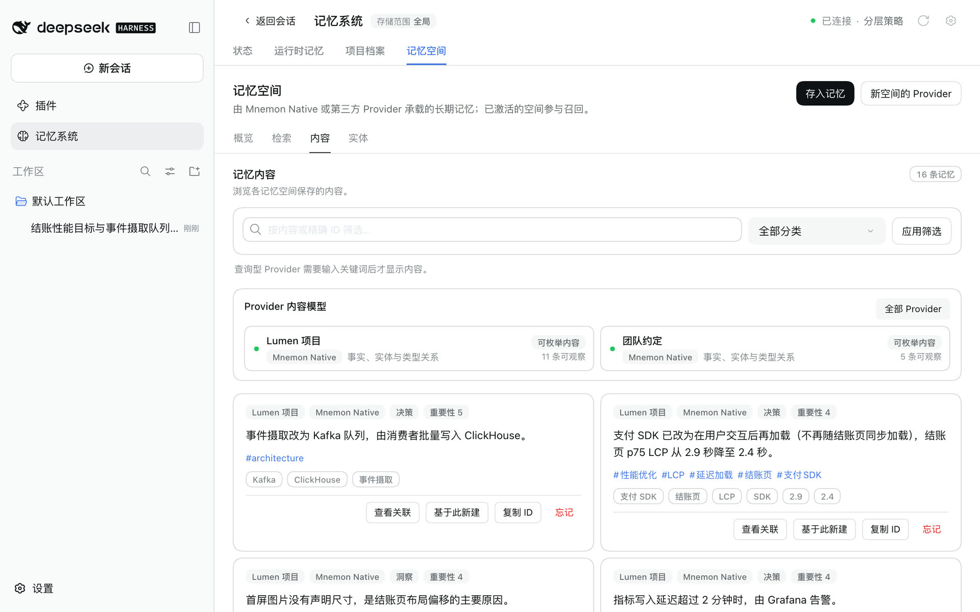 内容：刚存入的记忆出现在列表中