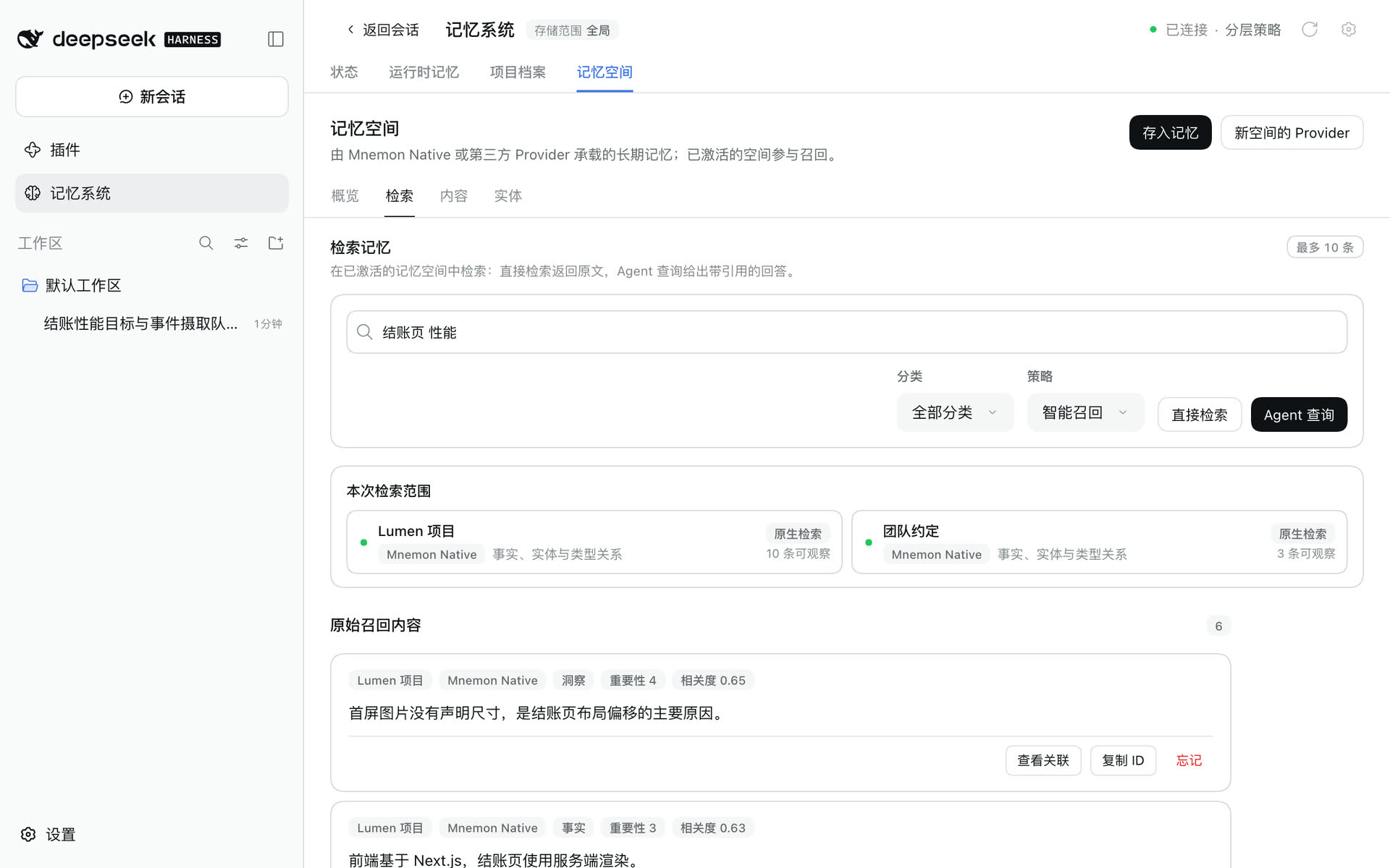 在已激活的记忆空间中直接检索