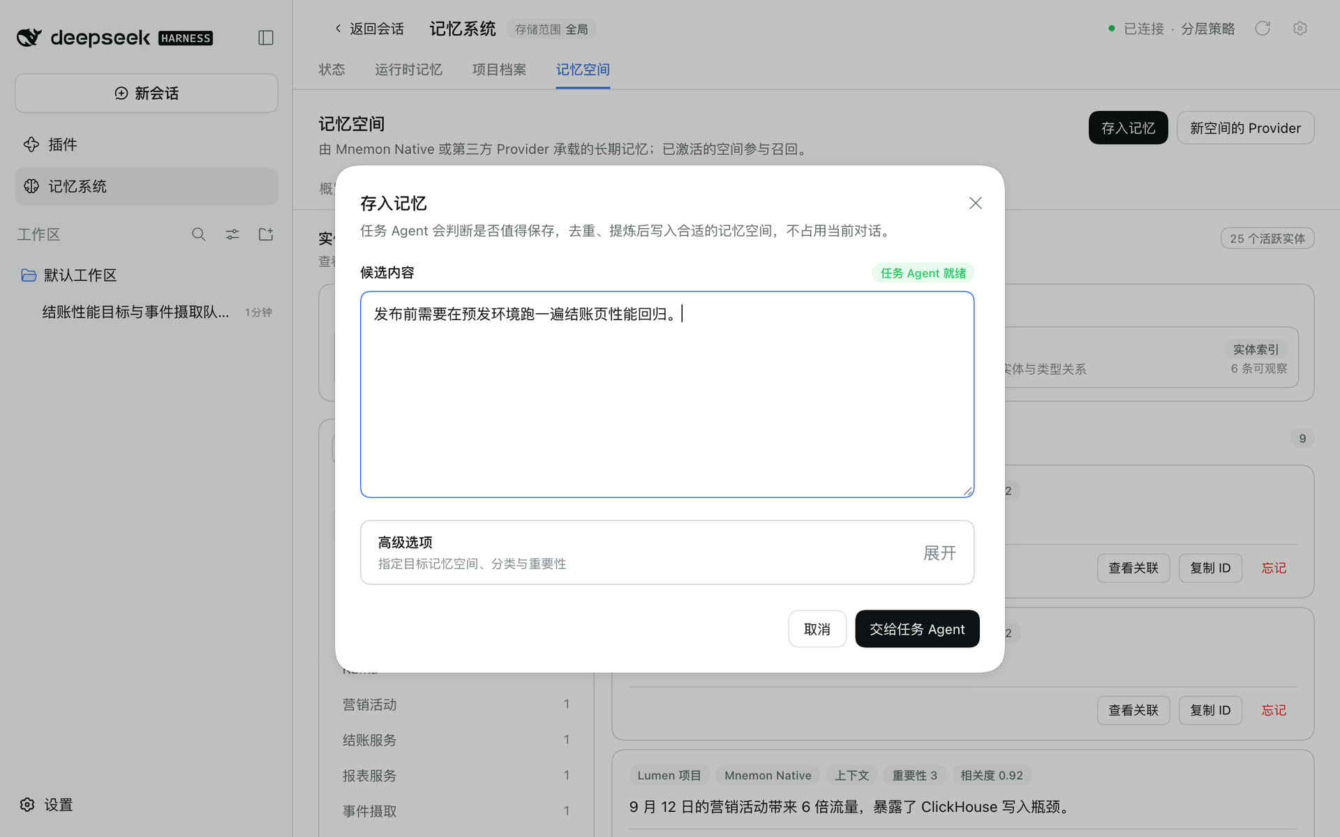 记忆空间页的存入记忆对话框