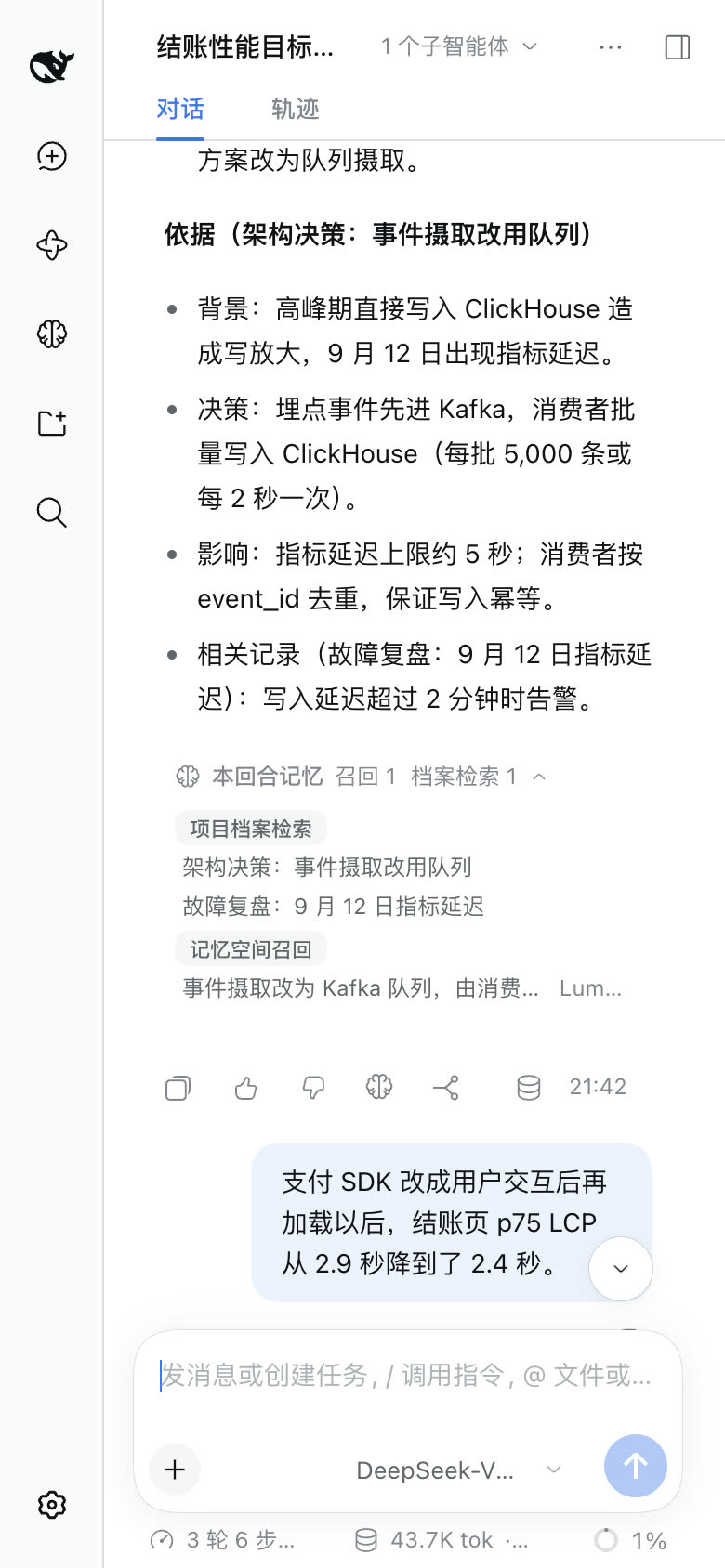 390 像素宽的对话：回合记忆栏的内容排在工具下方
