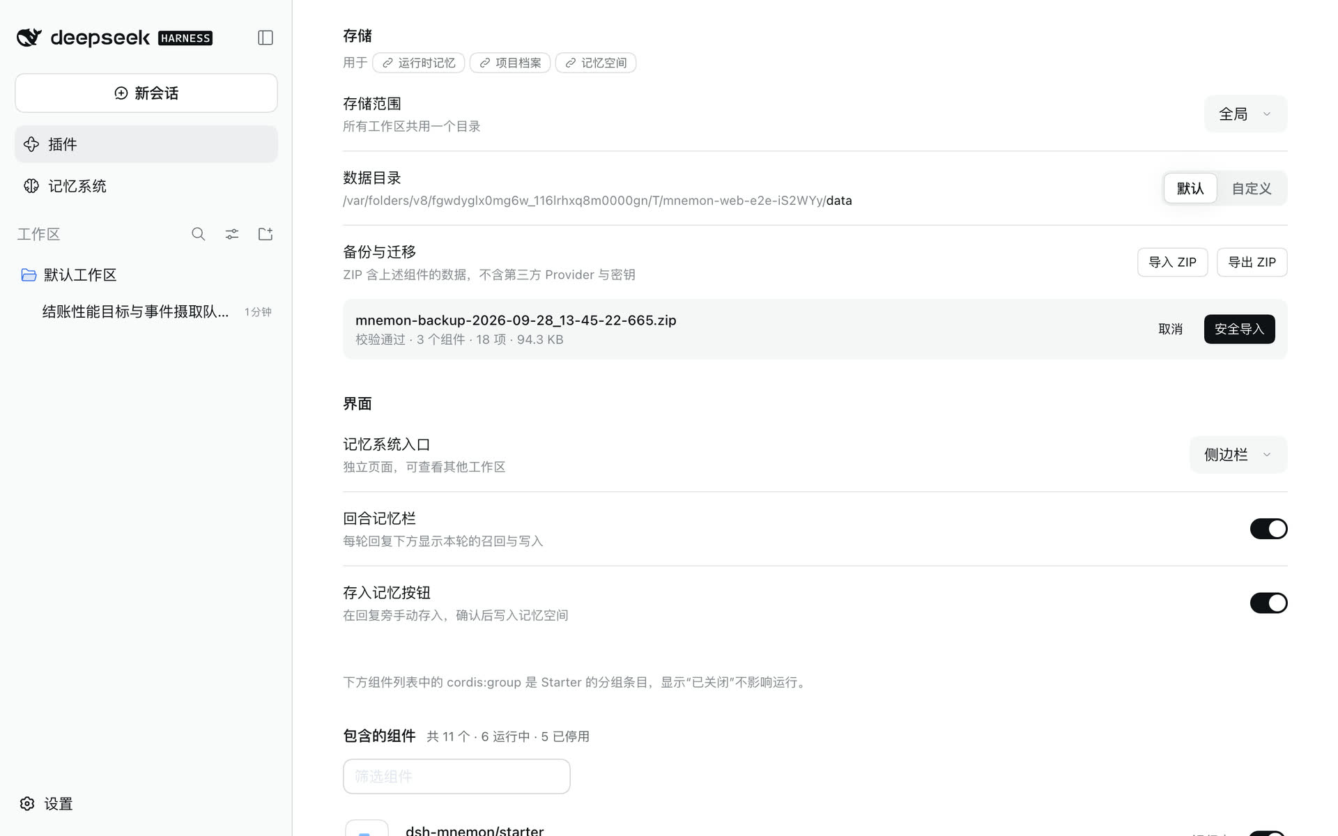 安全导入前经过校验的备份预览