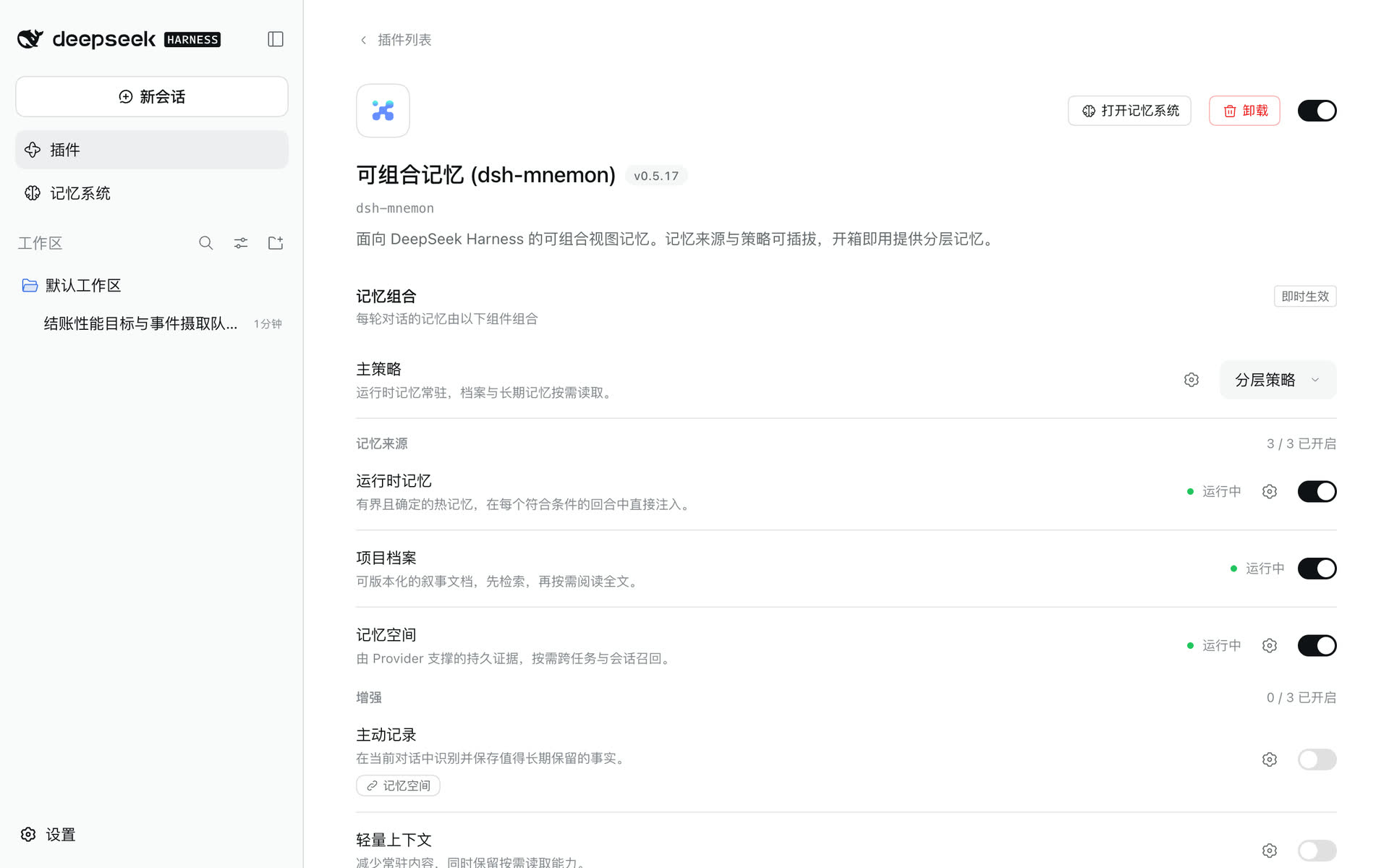 可组合记忆插件页中的记忆组合面板