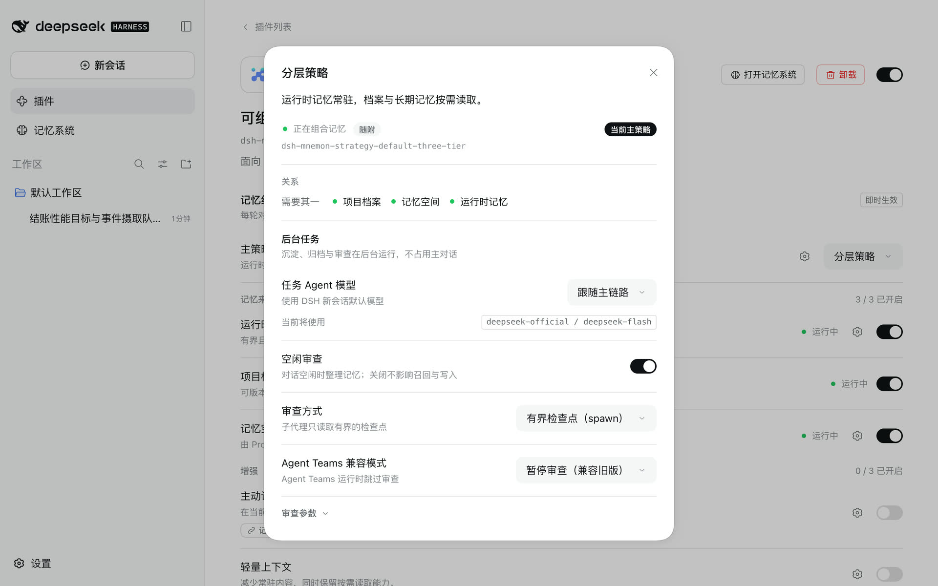 分层策略页面及其后台任务