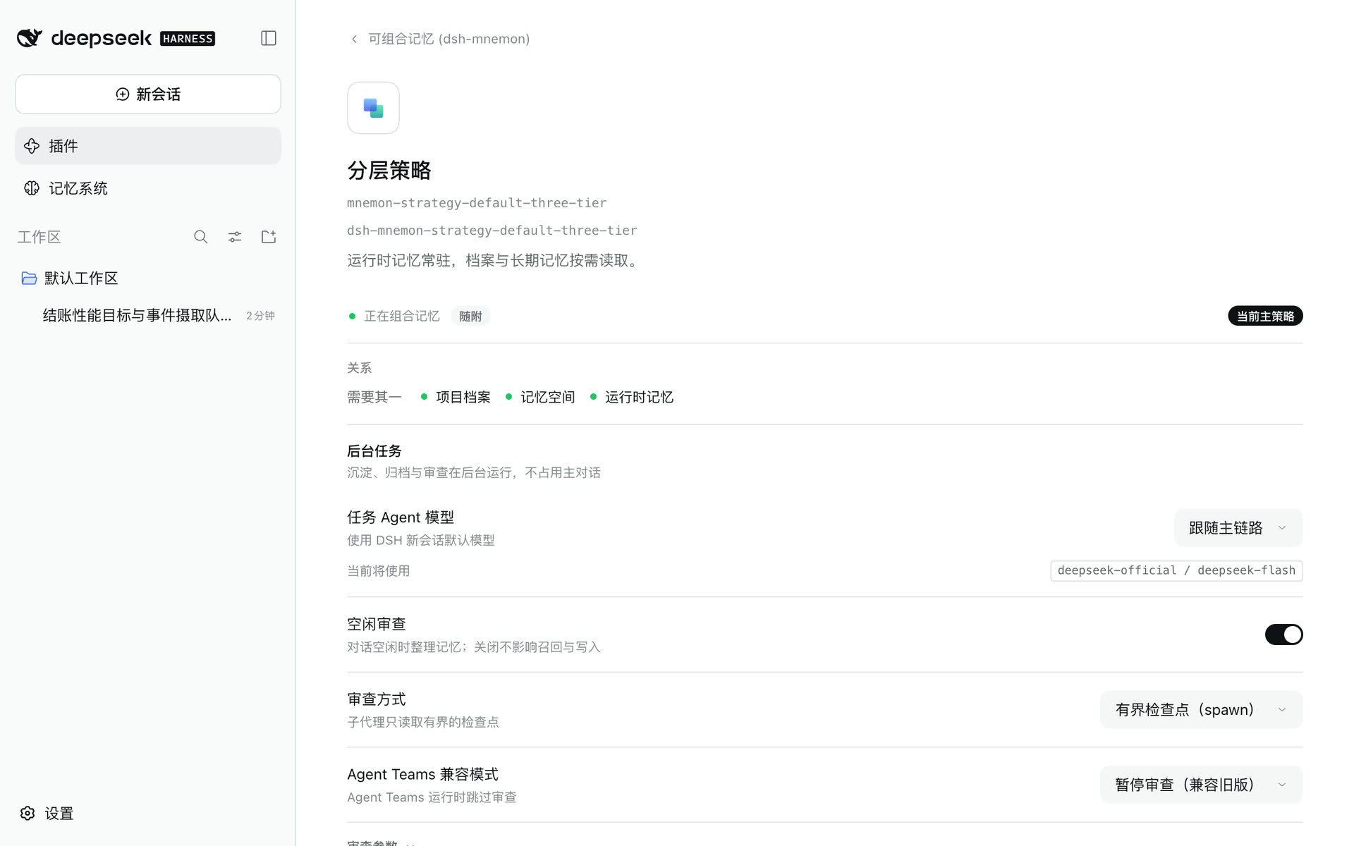 DSH 为分层策略提供的页面