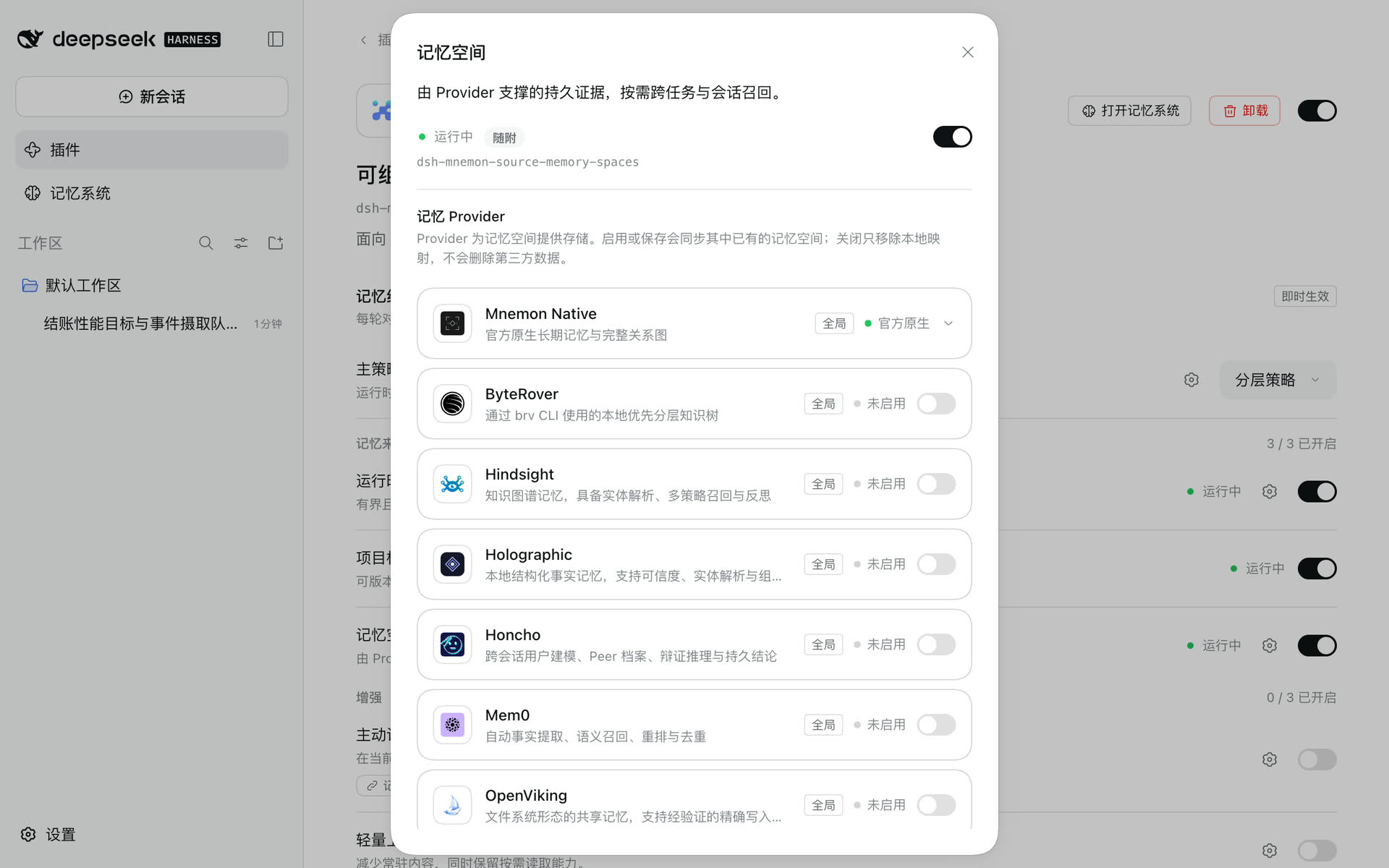记忆空间页面：Mnemon Native 与各第三方 Provider