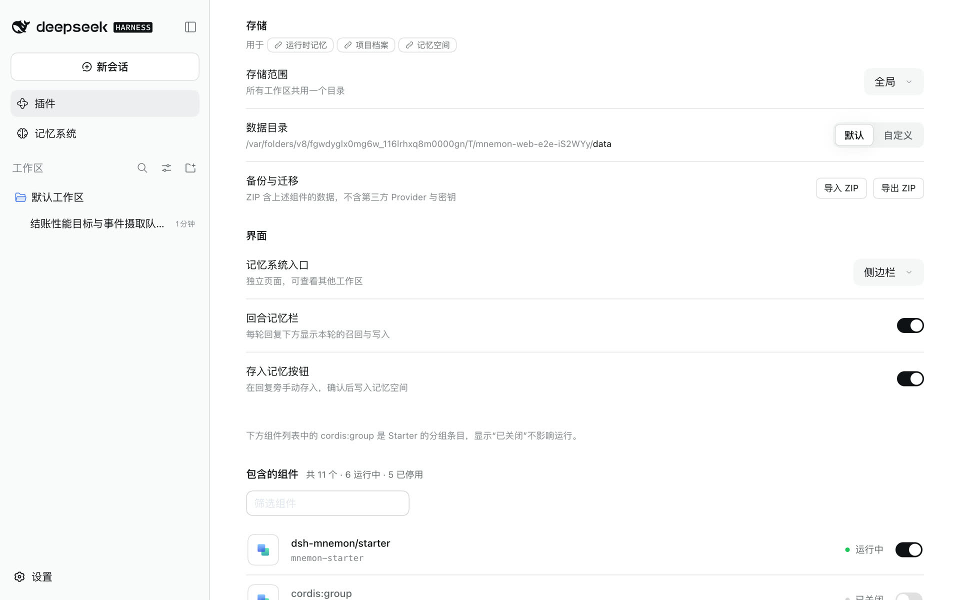 存储：范围、默认数据目录、备份，以及界面设置