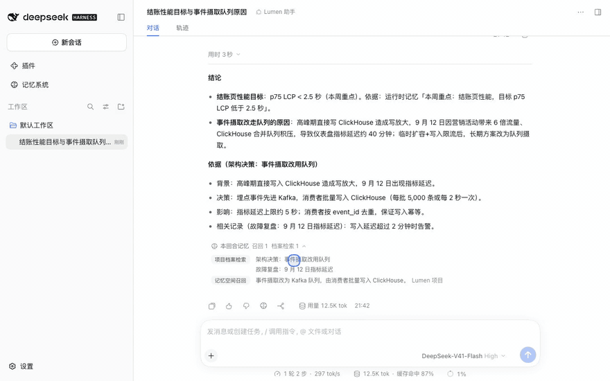 在回复下点击脑形图标，编辑候选内容，交给任务 Agent，收到回执后在记忆空间中查看新记忆